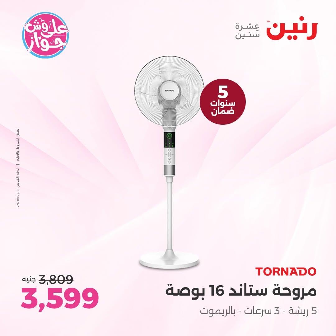 عروض رنين صفحة 26