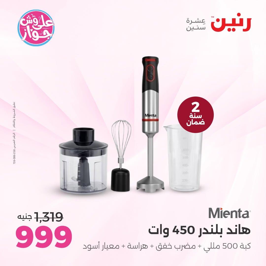 عروض رنين صفحة 27