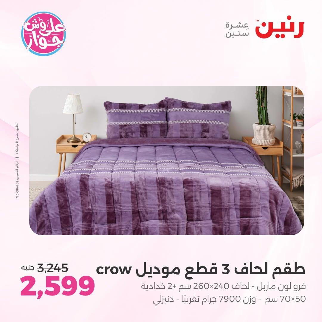 عروض رنين صفحة 28