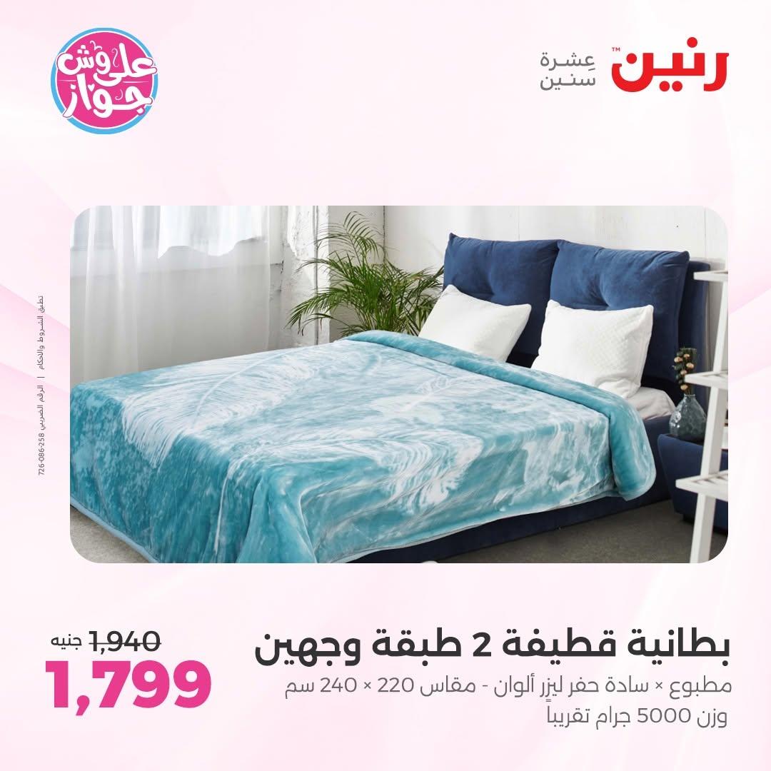 عروض رنين صفحة 29