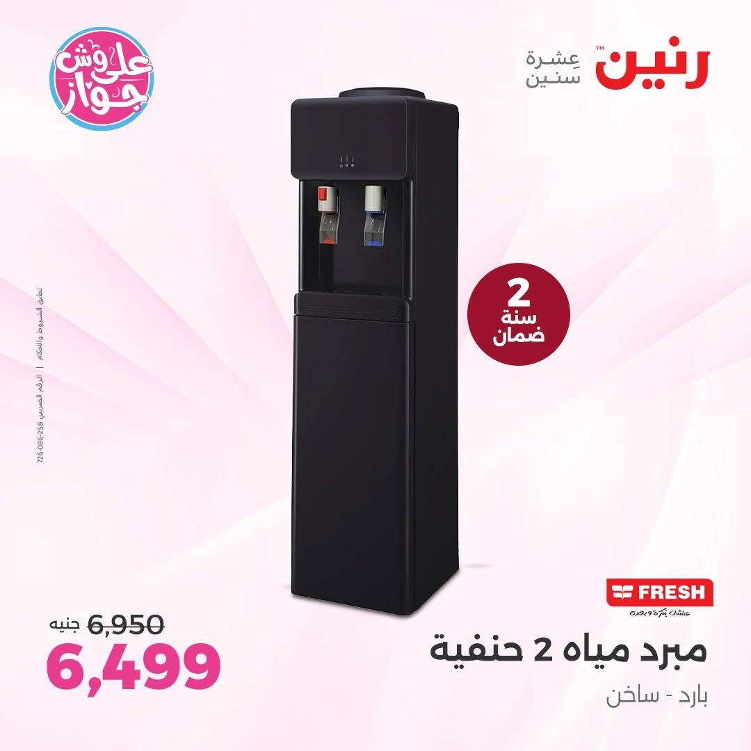عروض رنين صفحة 3