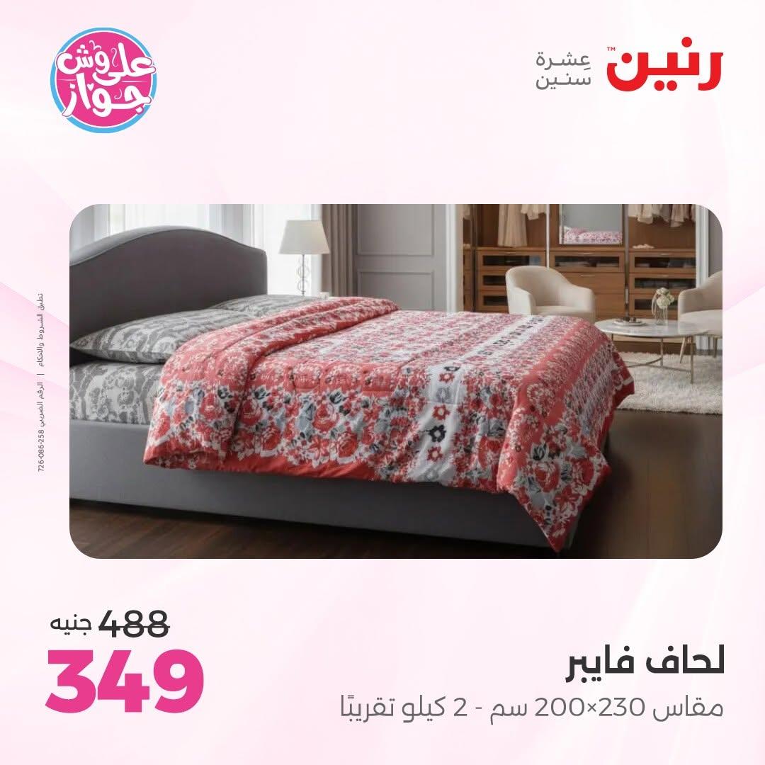 عروض رنين صفحة 30