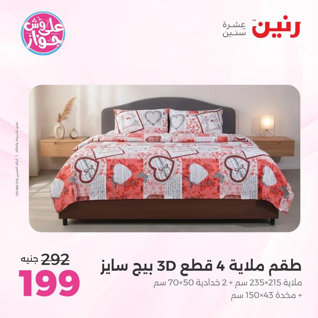 عروض رنين صفحة 31