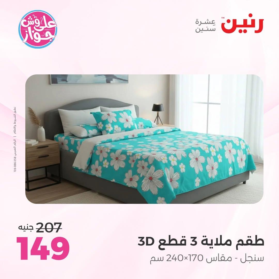 عروض رنين صفحة 32