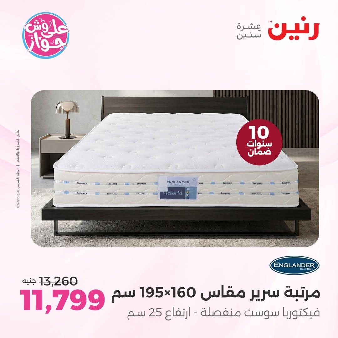 عروض رنين صفحة 33