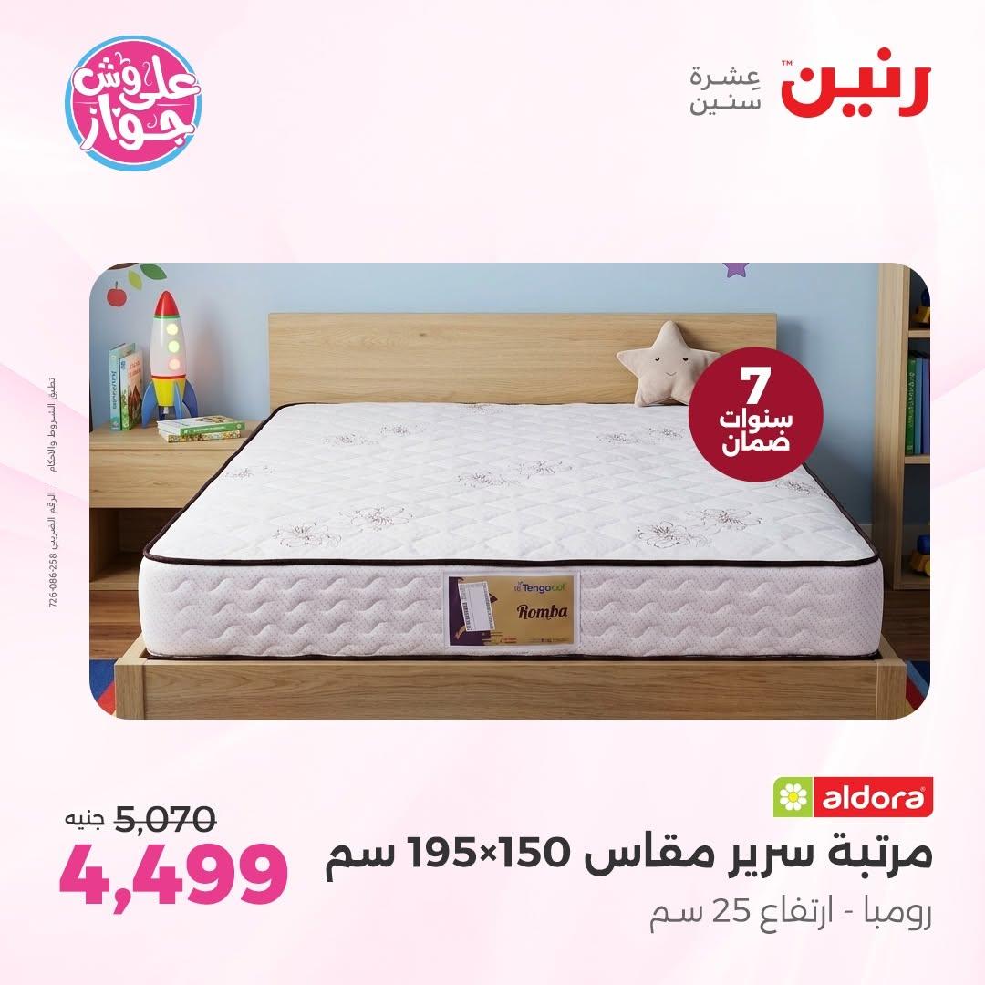 عروض رنين صفحة 34