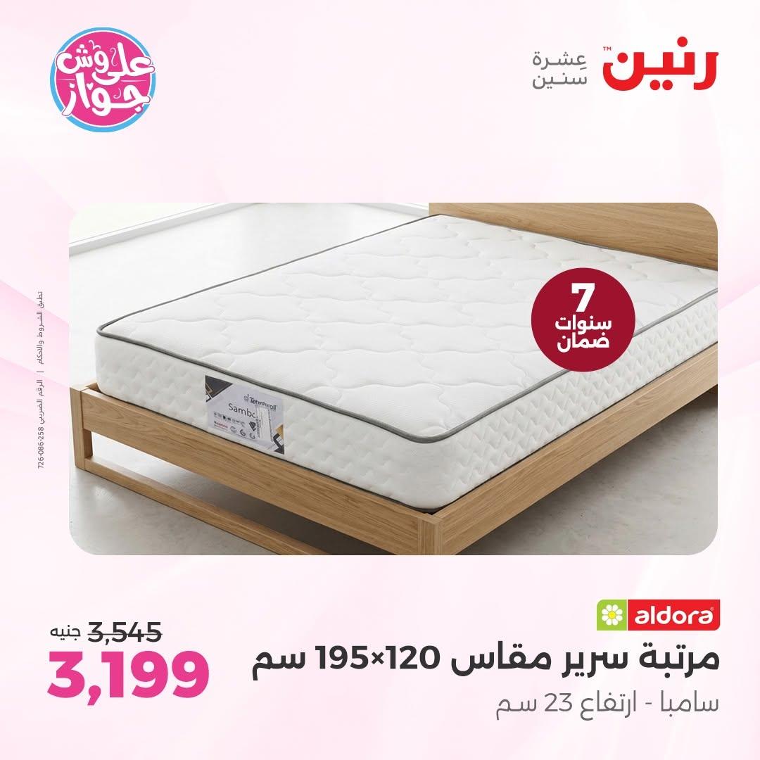 عروض رنين صفحة 35