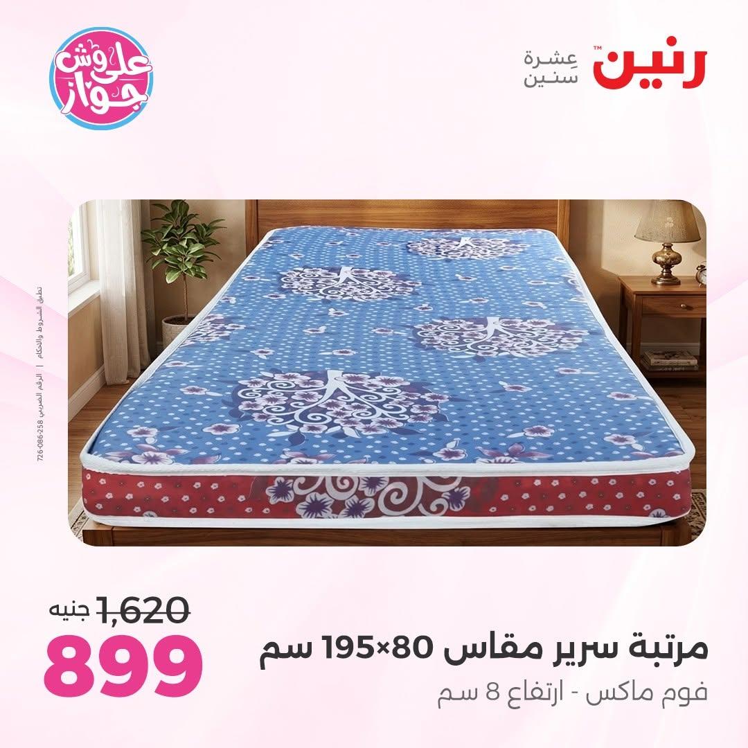 عروض رنين صفحة 36