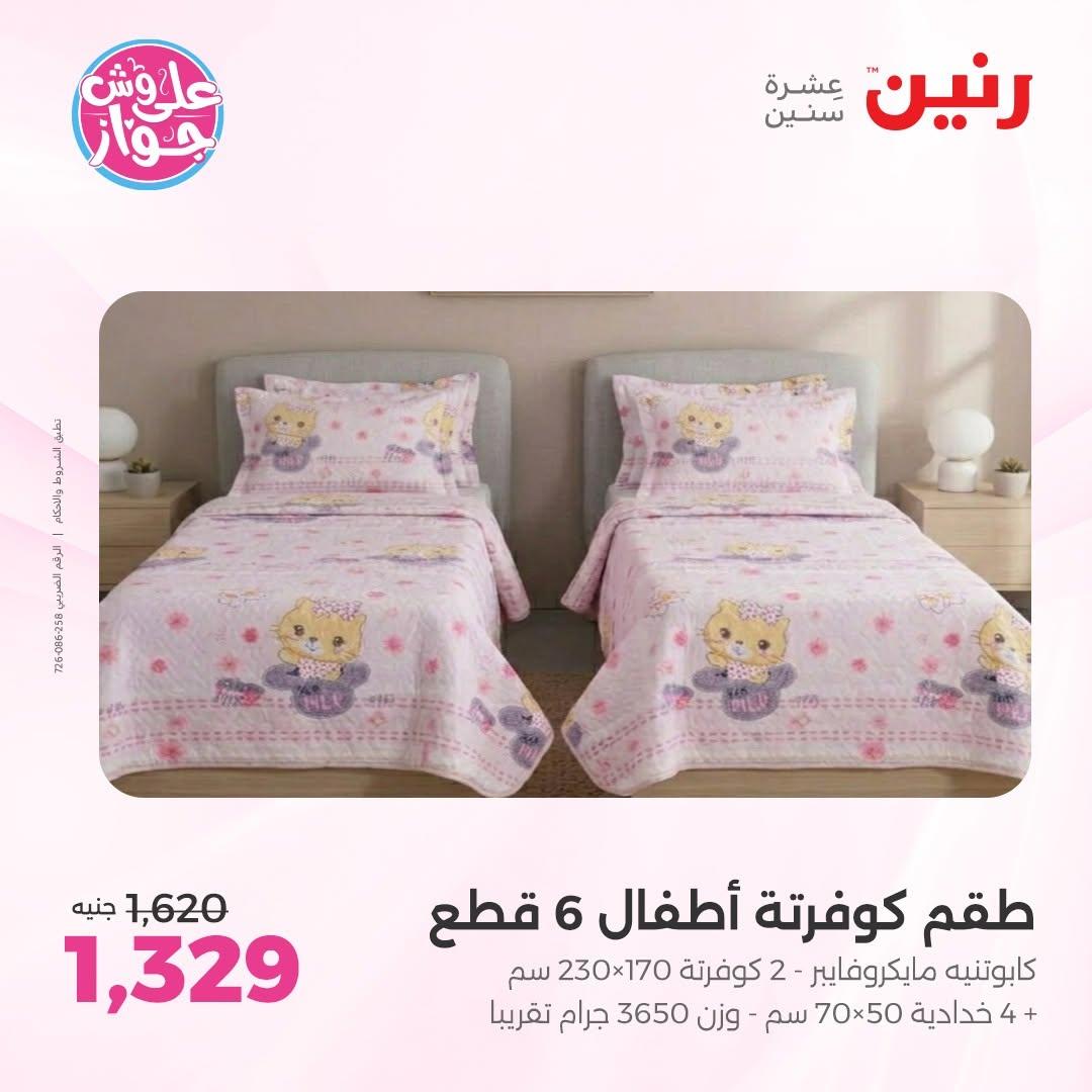 عروض رنين صفحة 4