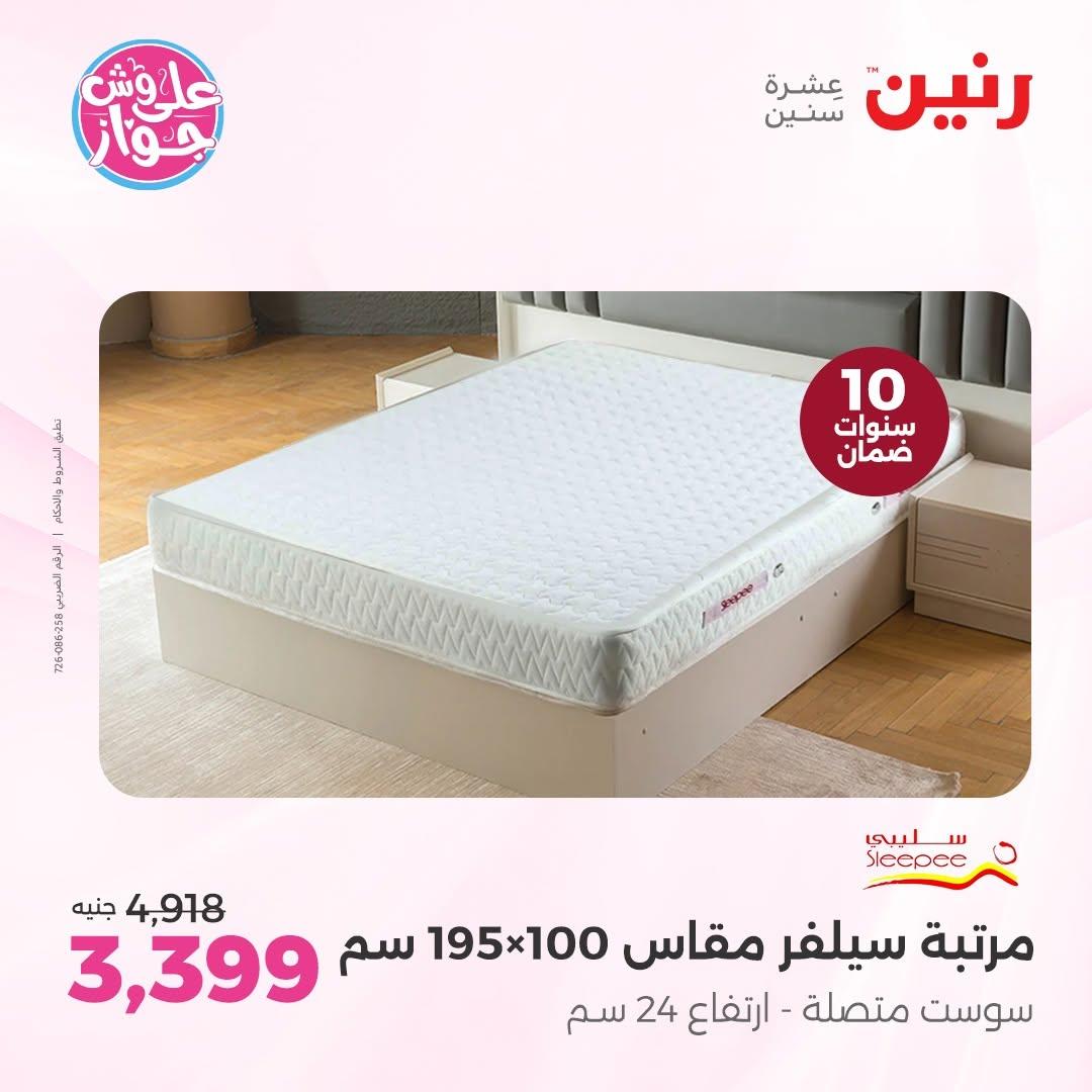 عروض رنين صفحة 5