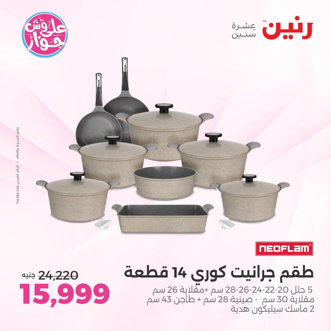 عروض رنين صفحة 6