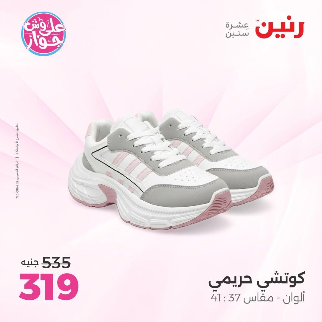 عروض رنين صفحة 10
