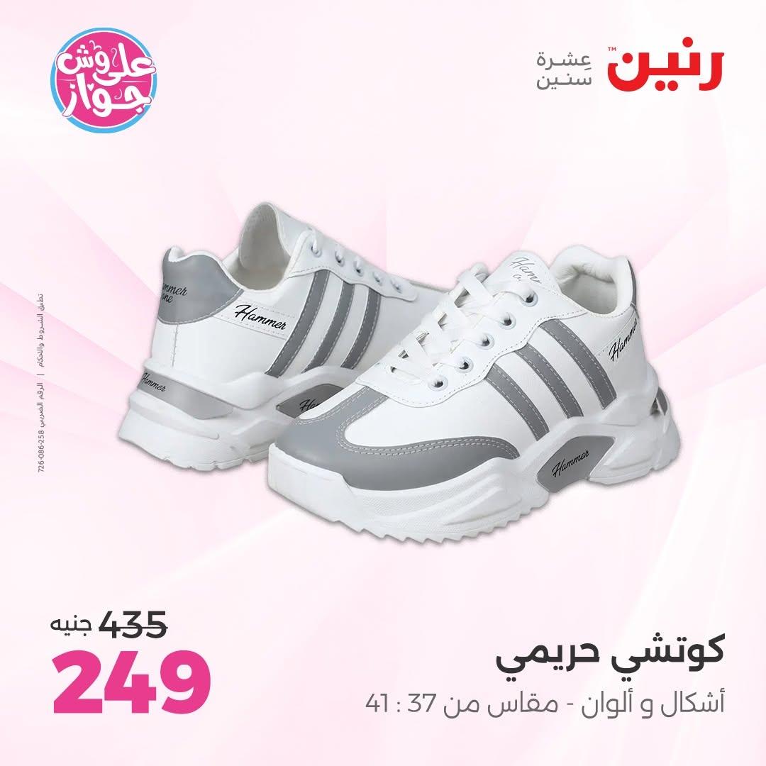 عروض رنين صفحة 11