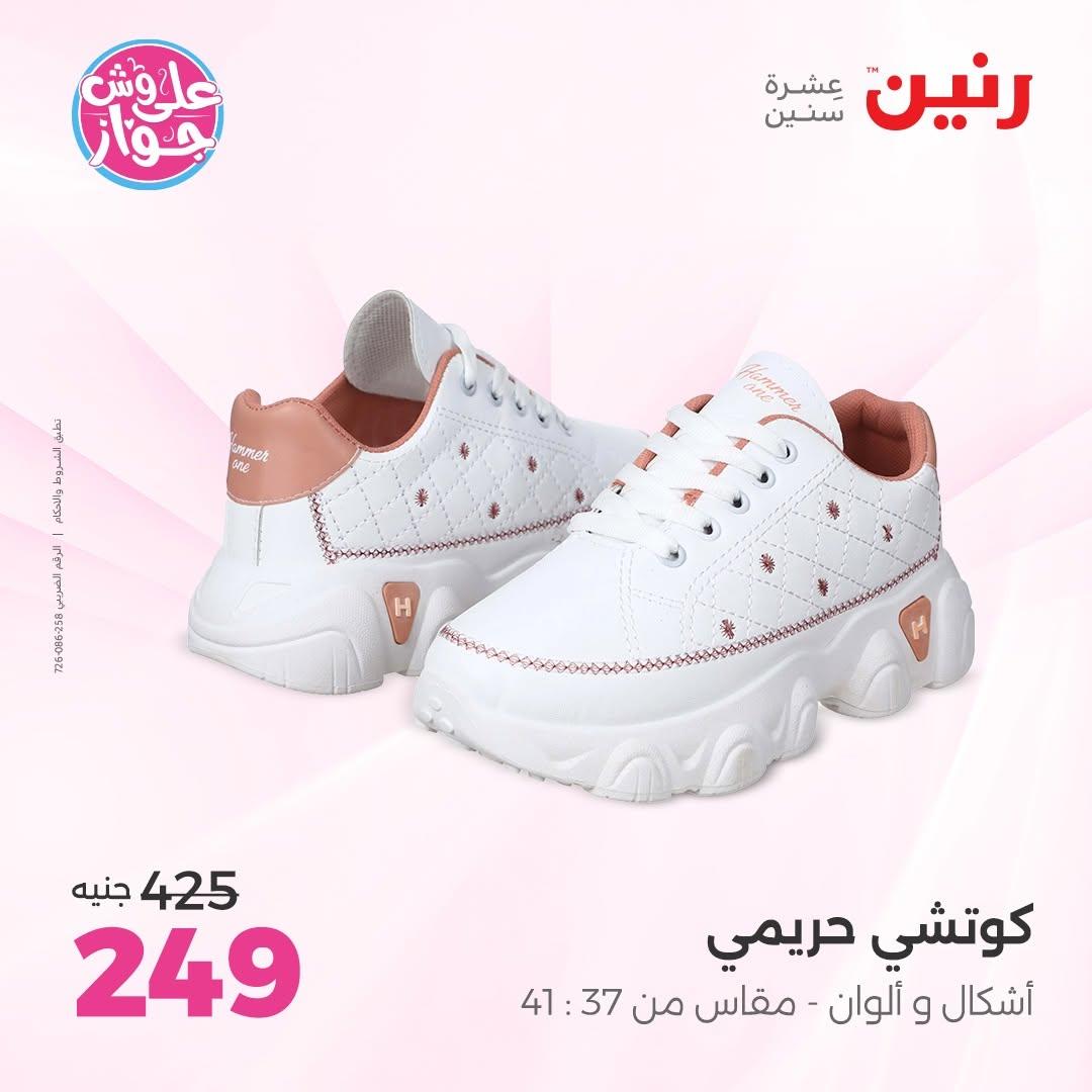 عروض رنين صفحة 12