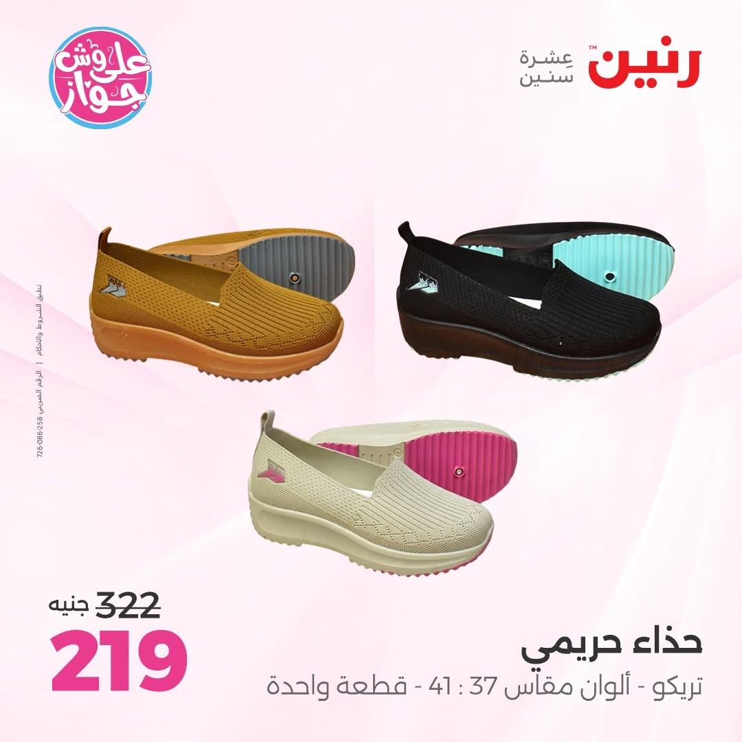 عروض رنين صفحة 13