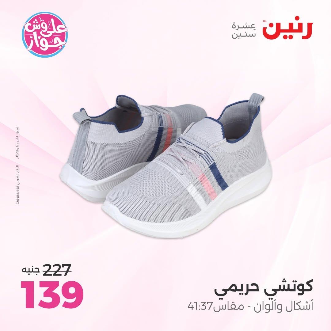 عروض رنين صفحة 14
