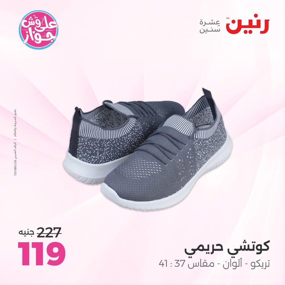 عروض رنين صفحة 15