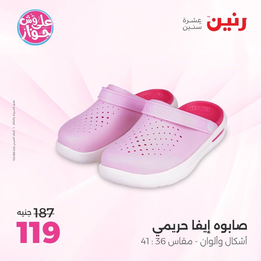 عروض رنين صفحة 17