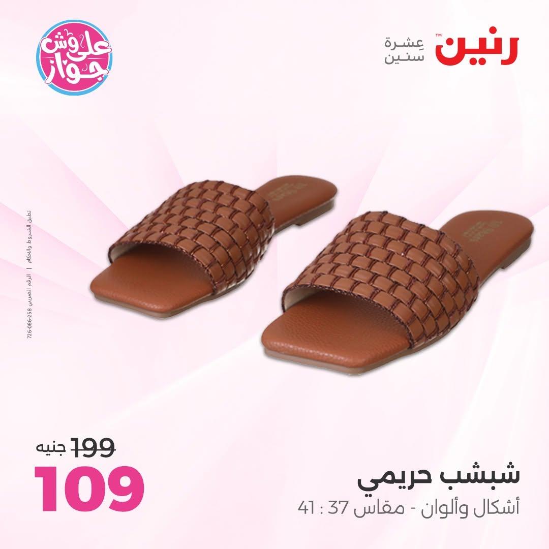 عروض رنين صفحة 18
