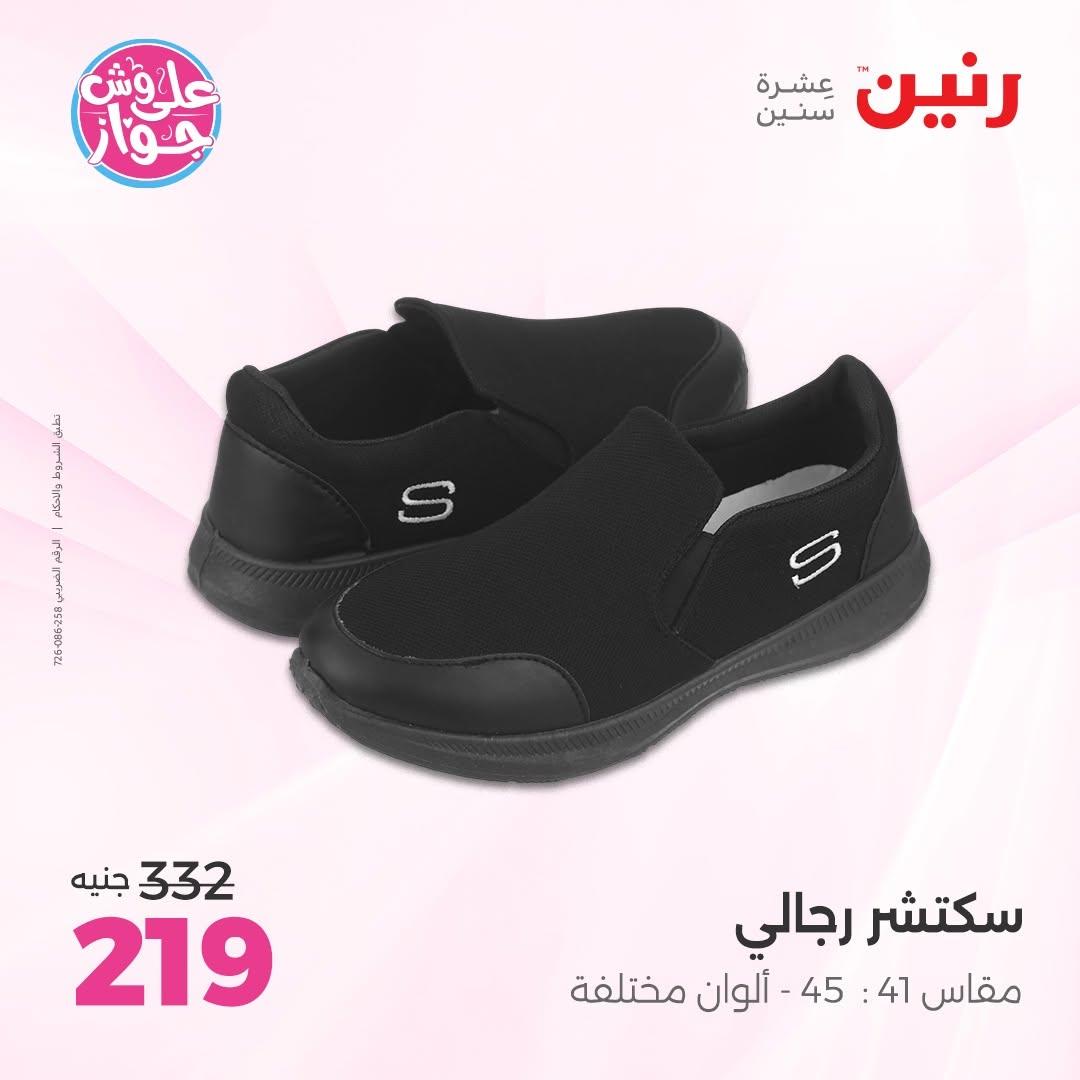 عروض رنين صفحة 23