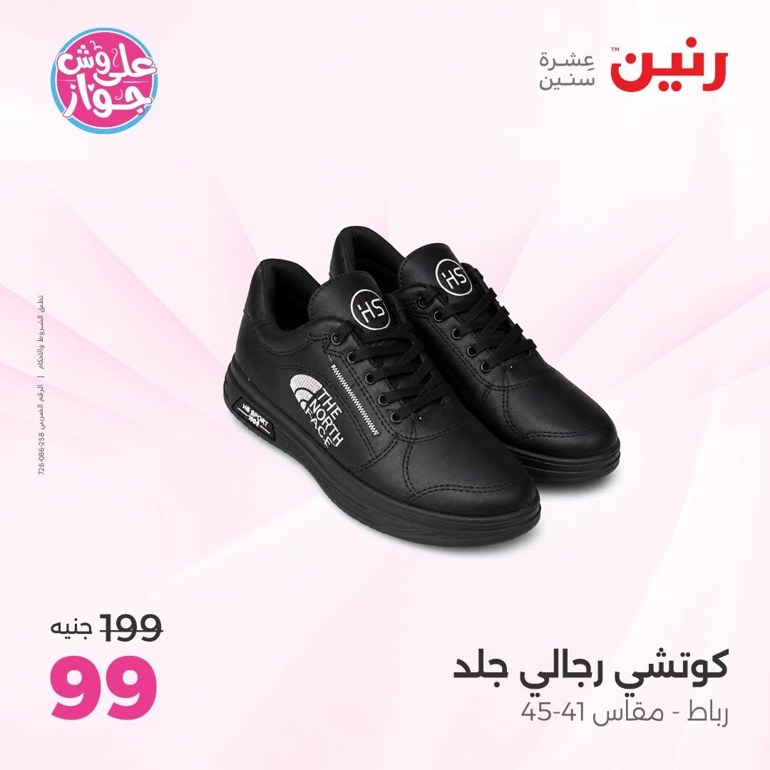 عروض رنين صفحة 24