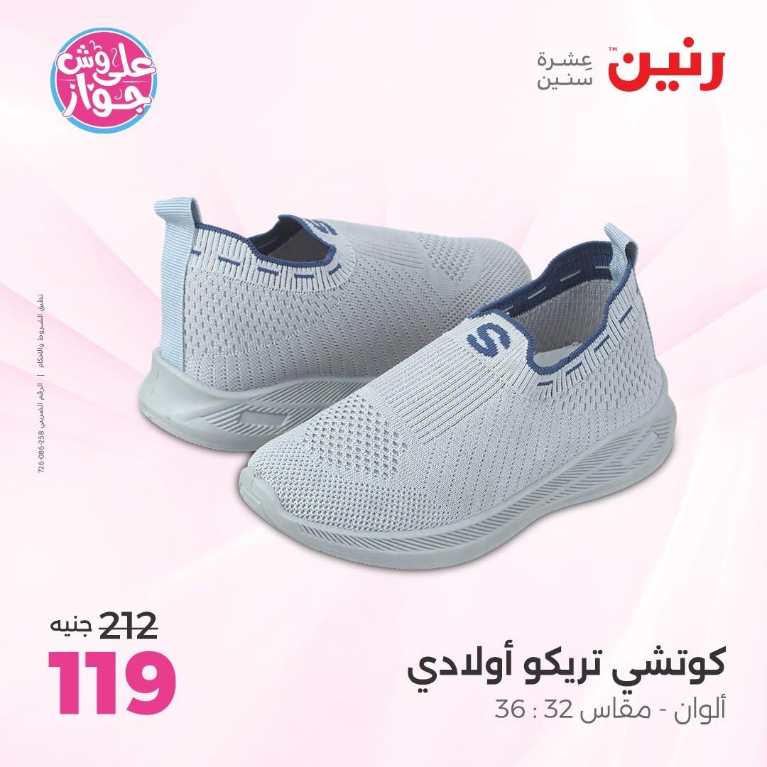 عروض رنين صفحة 25