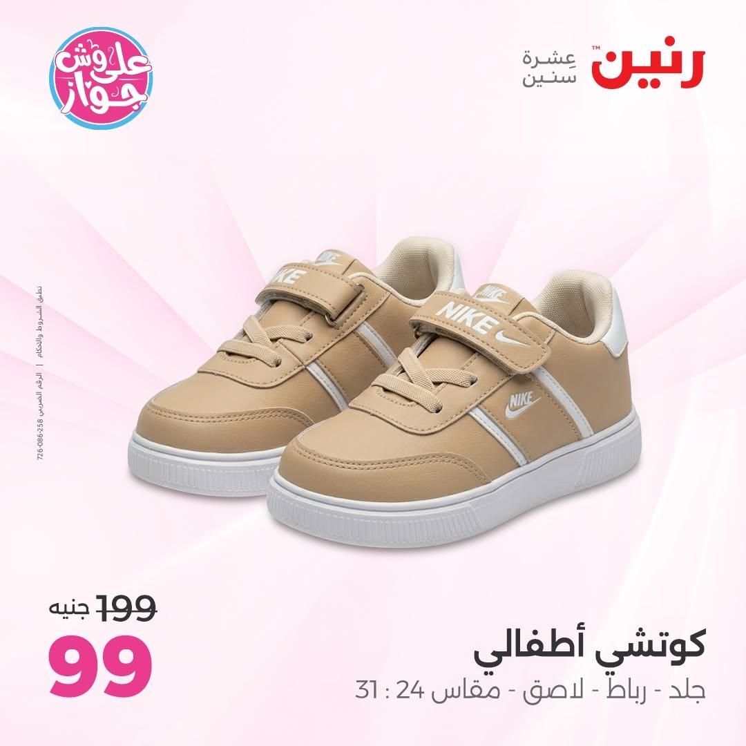 عروض رنين صفحة 26