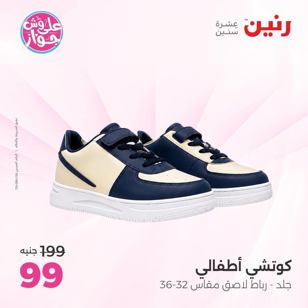 عروض رنين صفحة 27