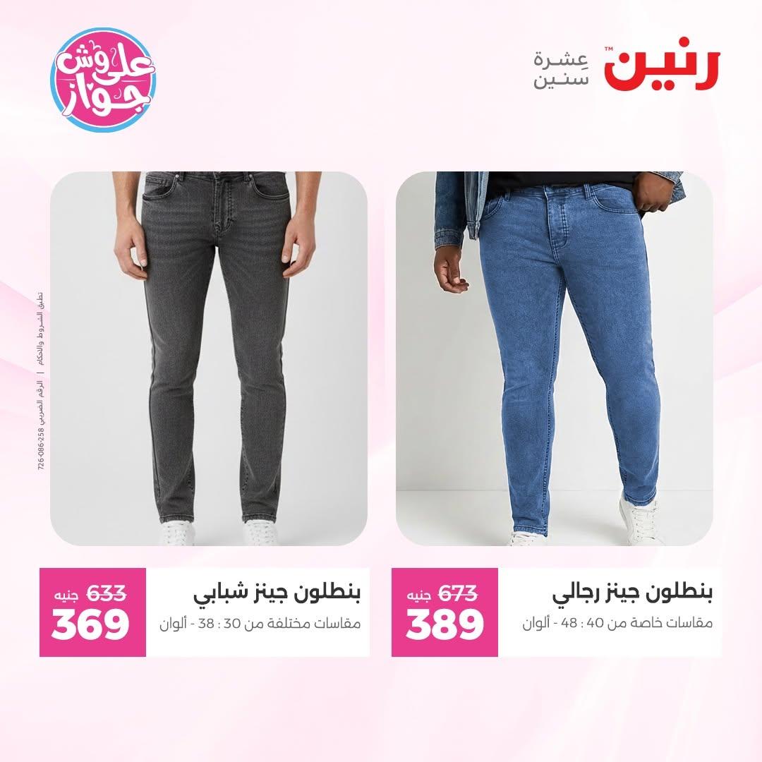 عروض رنين صفحة 29
