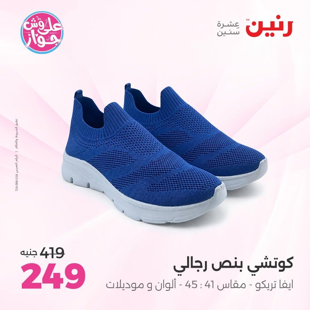 عروض رنين صفحة 3