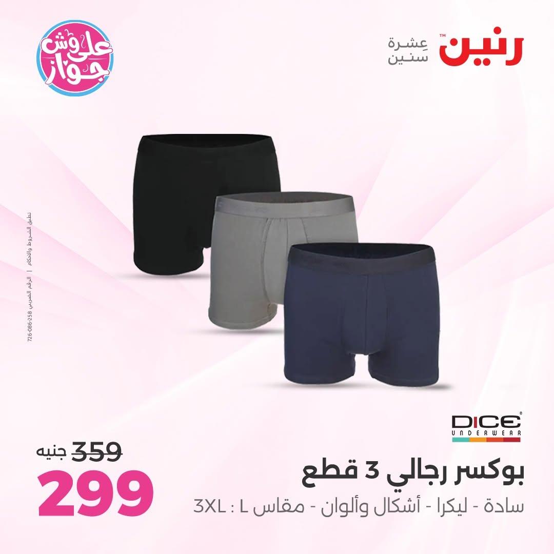 عروض رنين صفحة 30