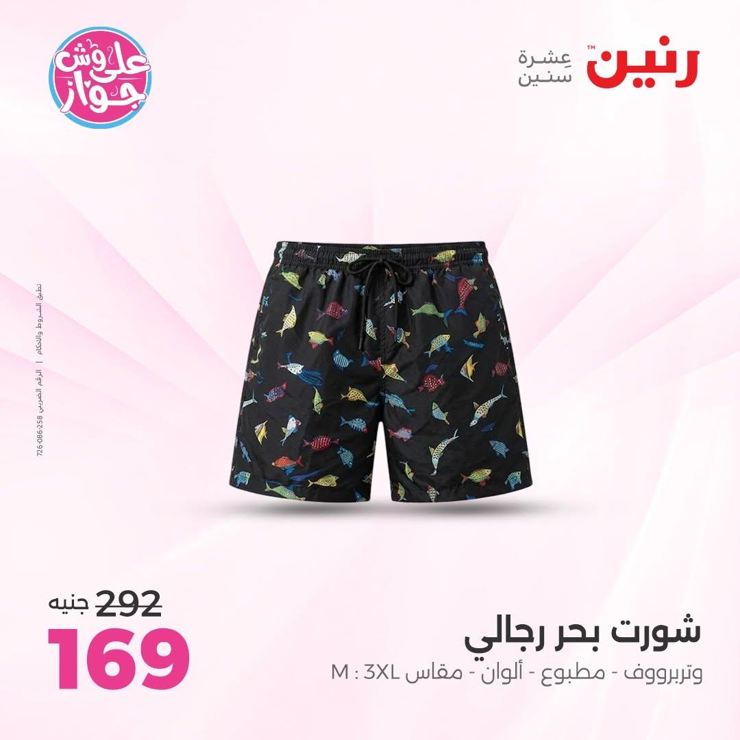 عروض رنين صفحة 32