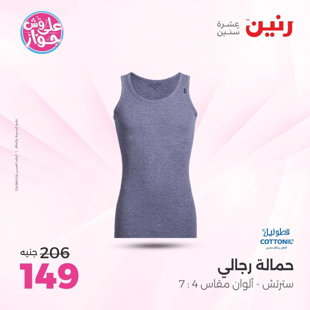 عروض رنين صفحة 34