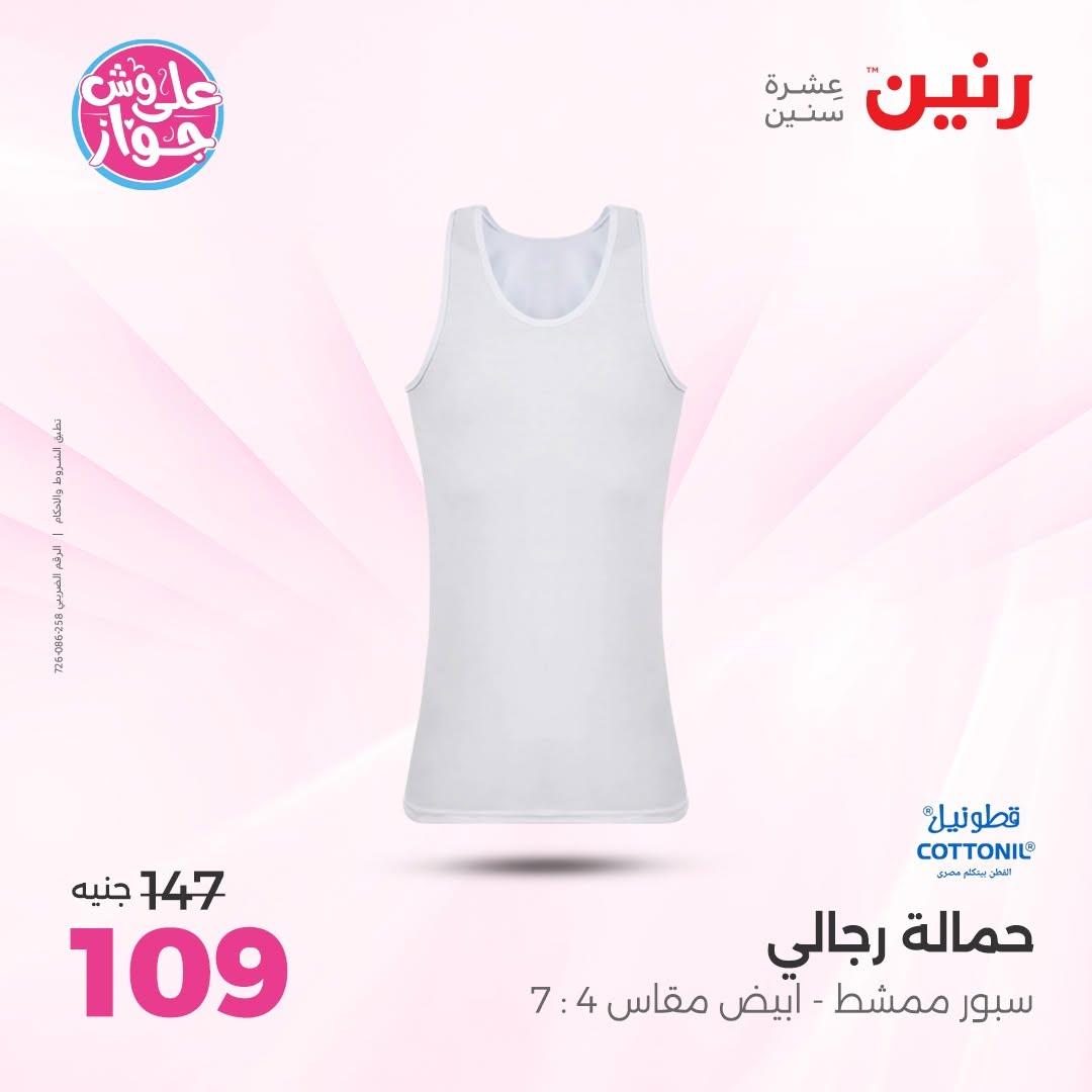 عروض رنين صفحة 35