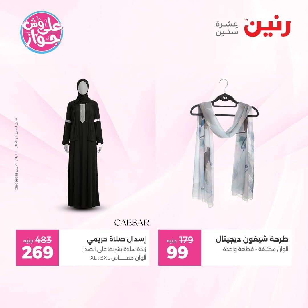 عروض رنين صفحة 36