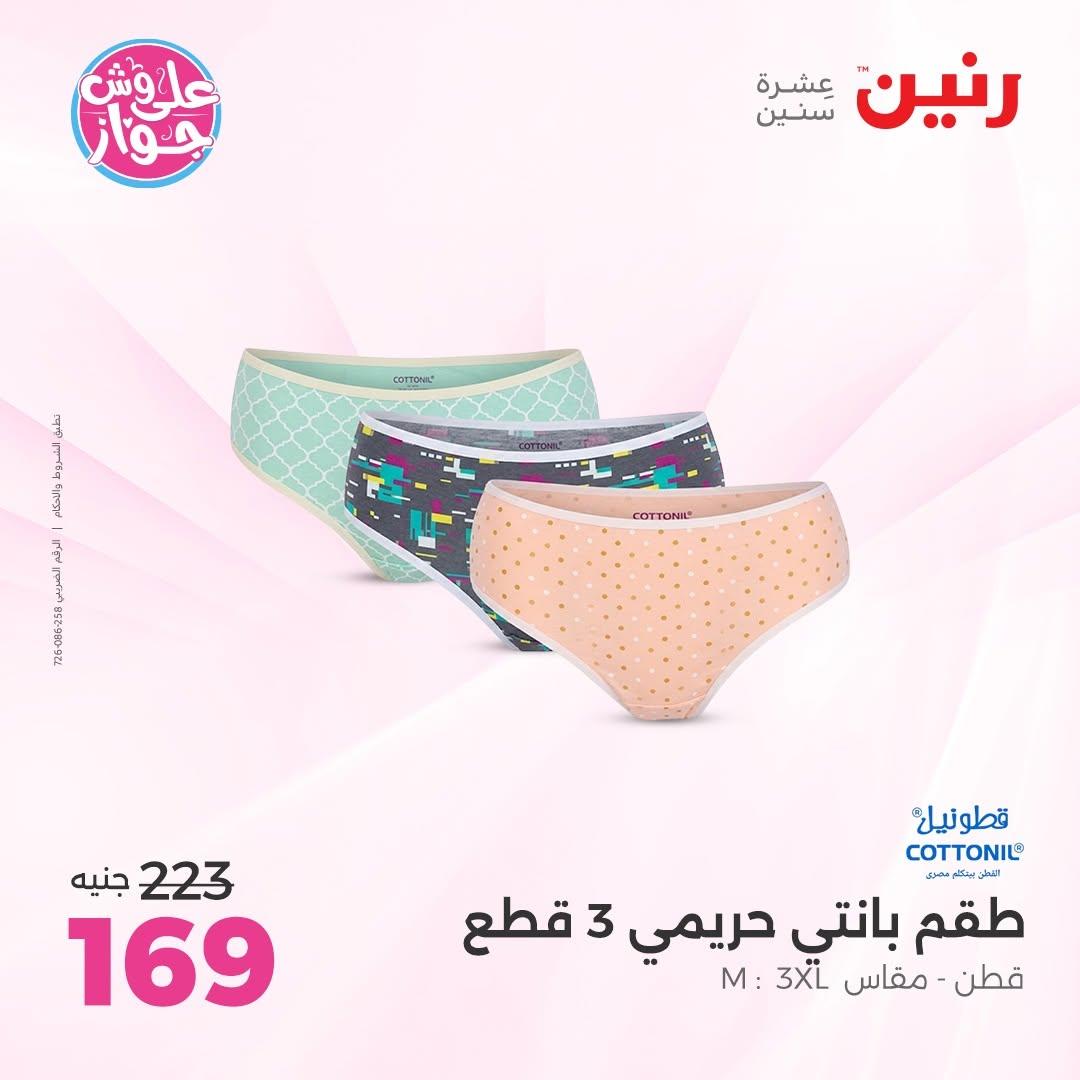 عروض رنين صفحة 37