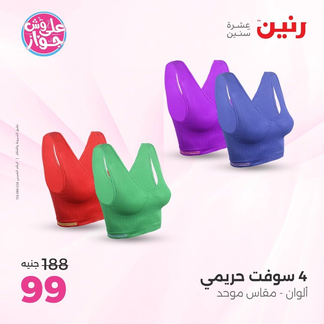 عروض رنين صفحة 38