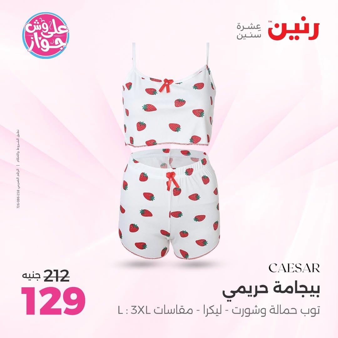 عروض رنين صفحة 39