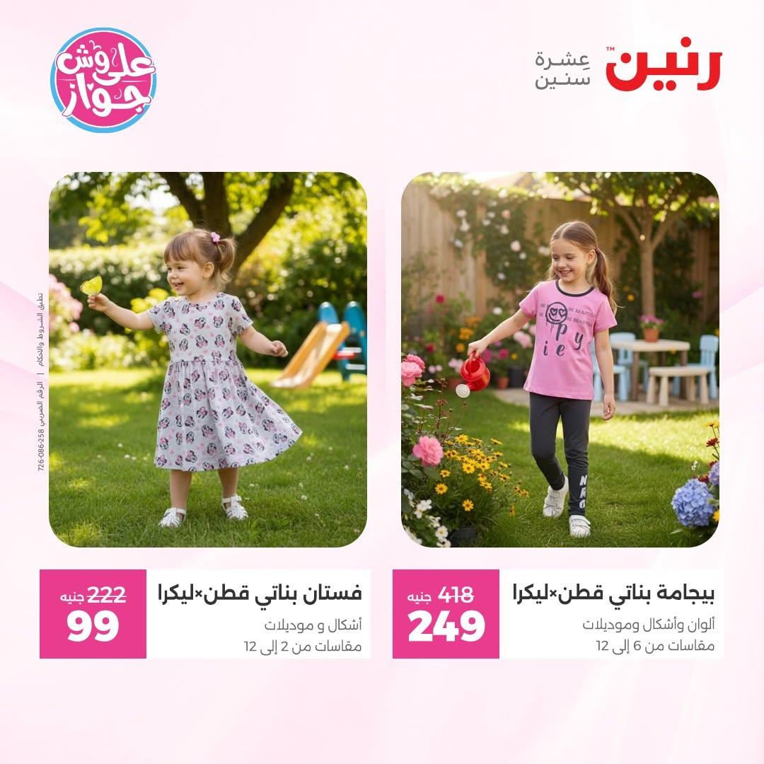 عروض رنين صفحة 4