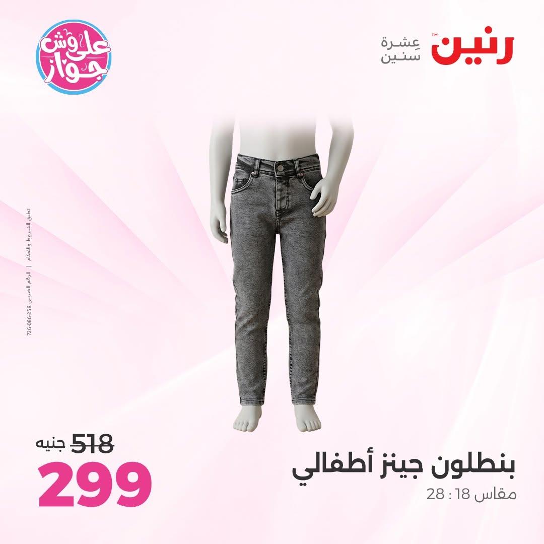 عروض رنين صفحة 40