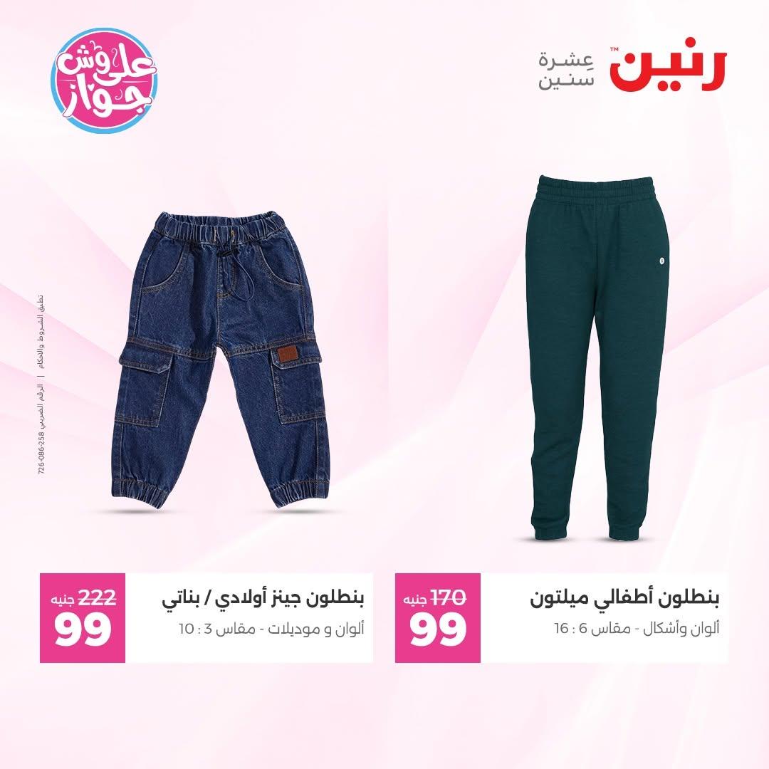 عروض رنين صفحة 42