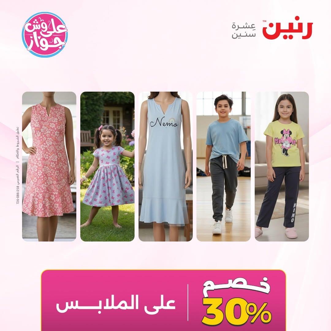 عروض رنين صفحة 45