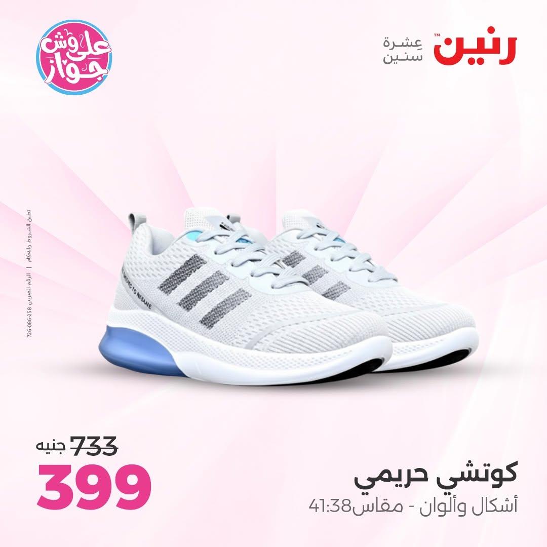 عروض رنين صفحة 6