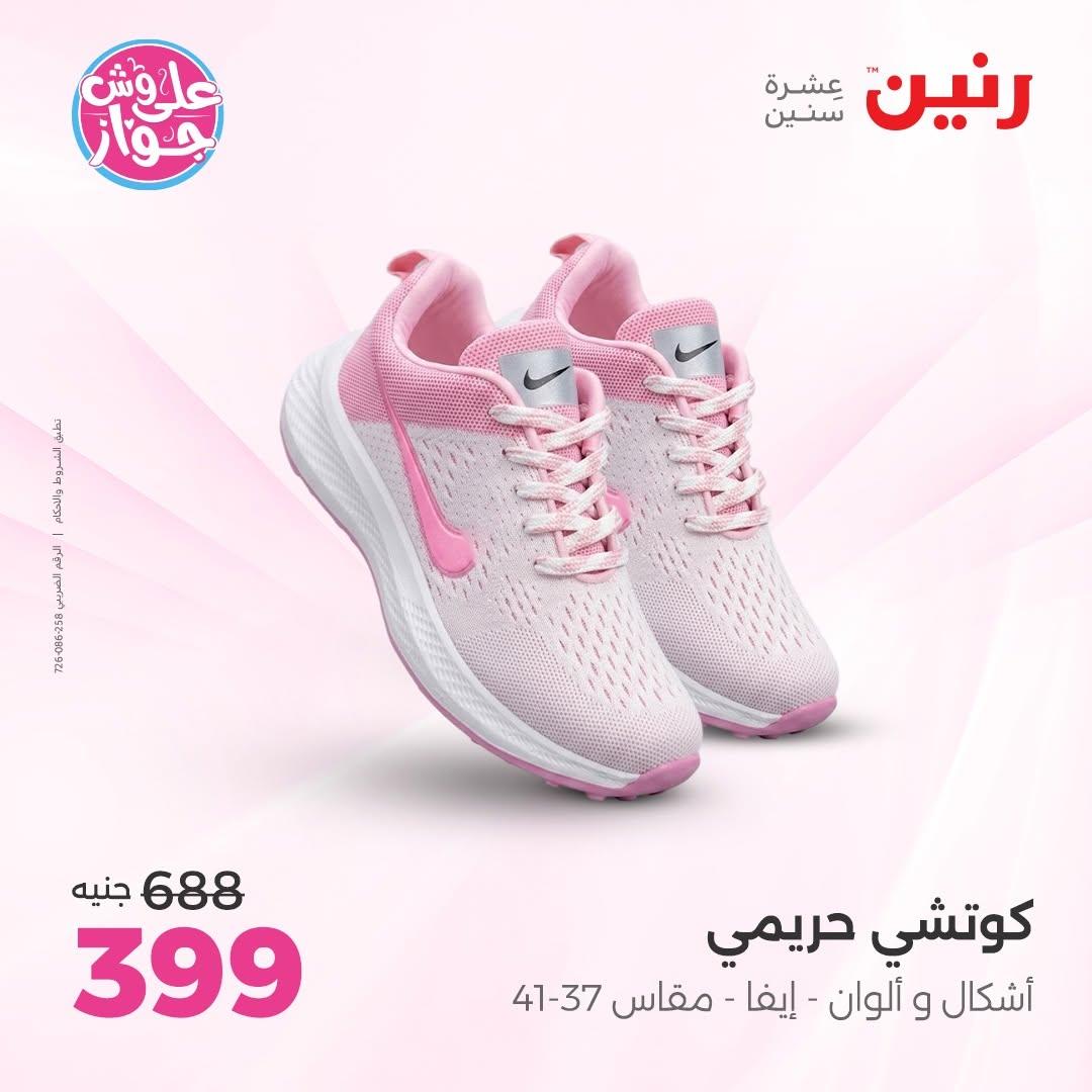 عروض رنين صفحة 7