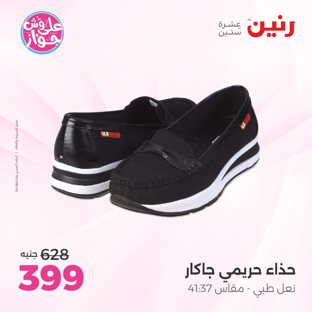 عروض رنين صفحة 8