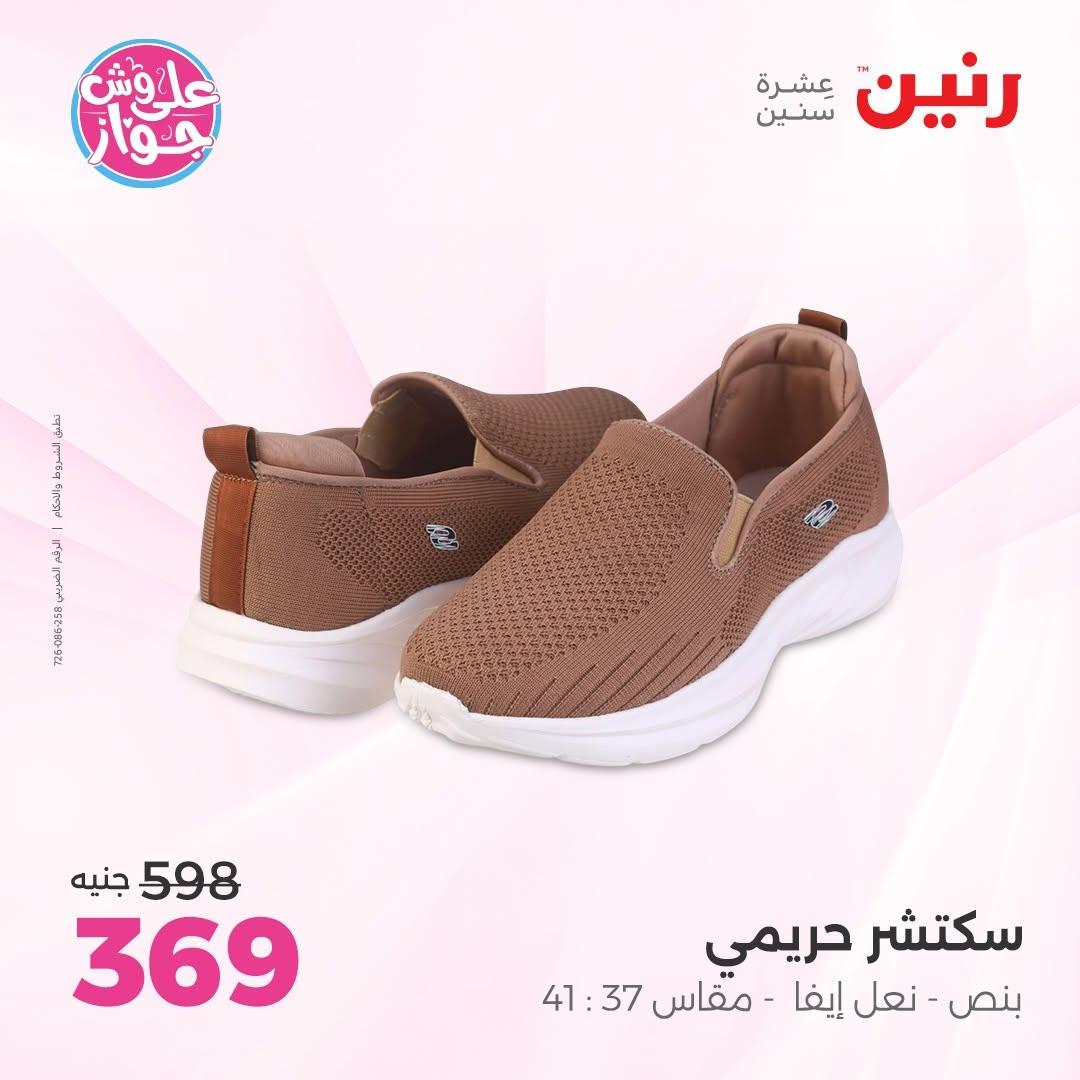 عروض رنين صفحة 9
