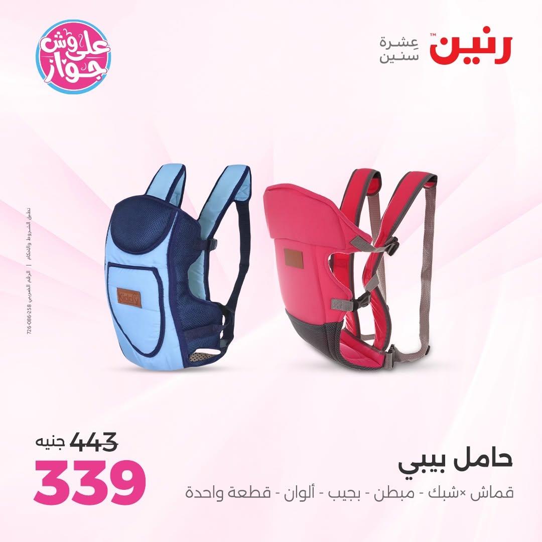 عروض رنين صفحة 11
