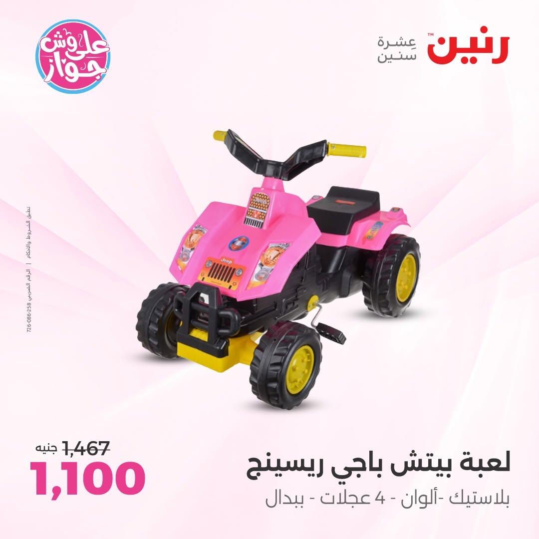 عروض رنين صفحة 13