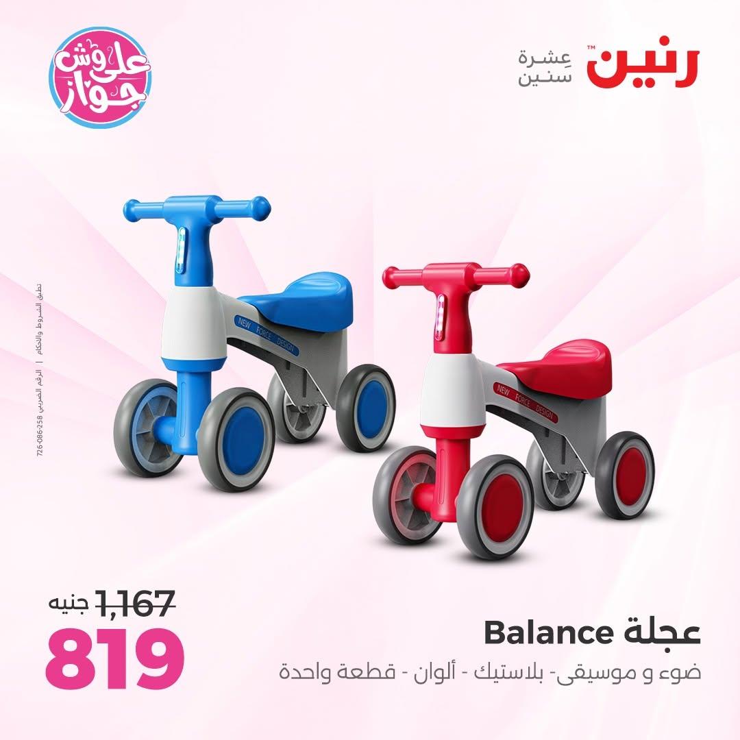 عروض رنين صفحة 14