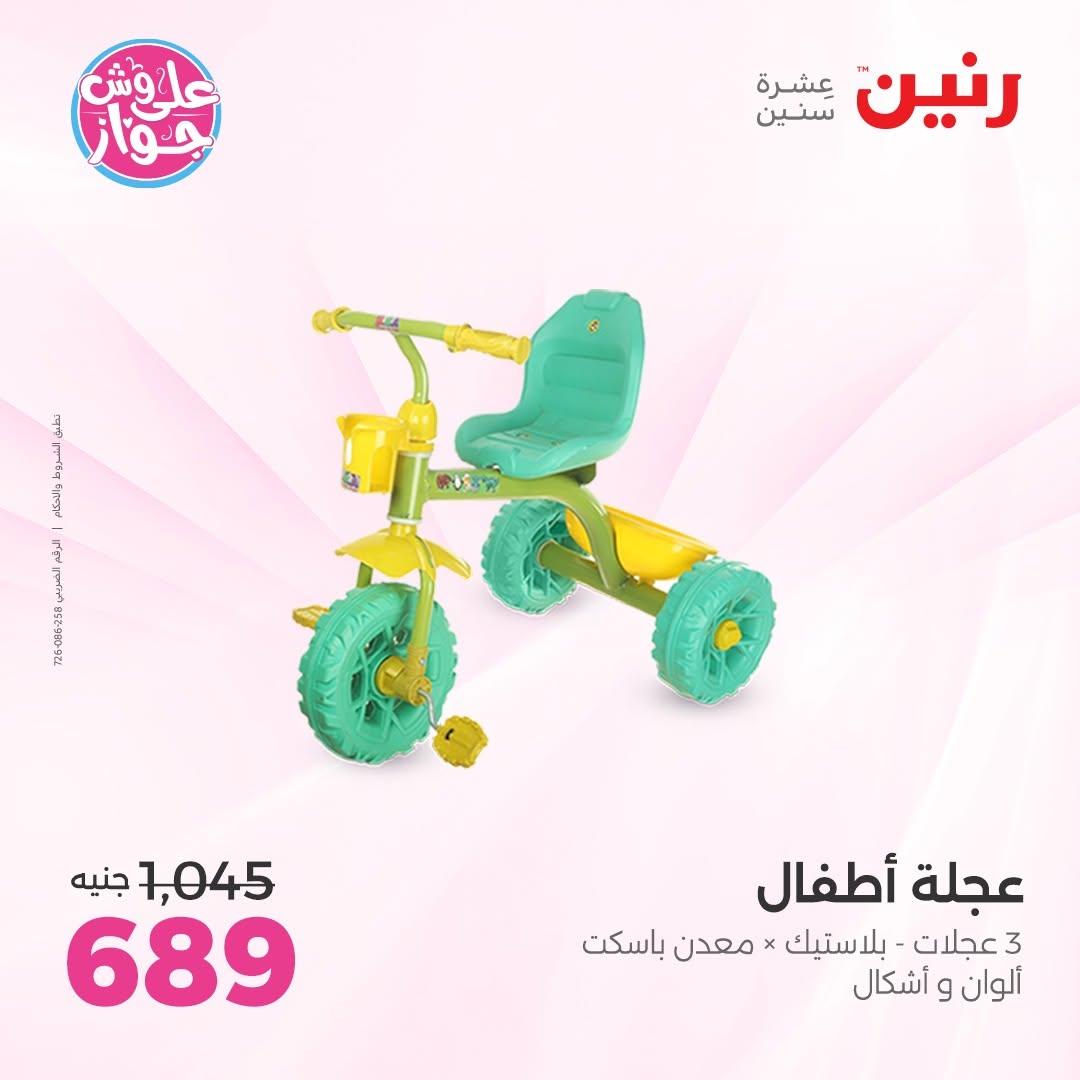عروض رنين صفحة 15